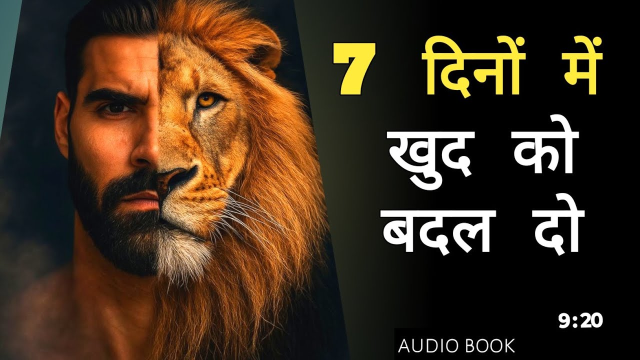 7 Days Challenge to Change Yourself Completely 🔥 - Motivational audio book in hindi | #audiobook