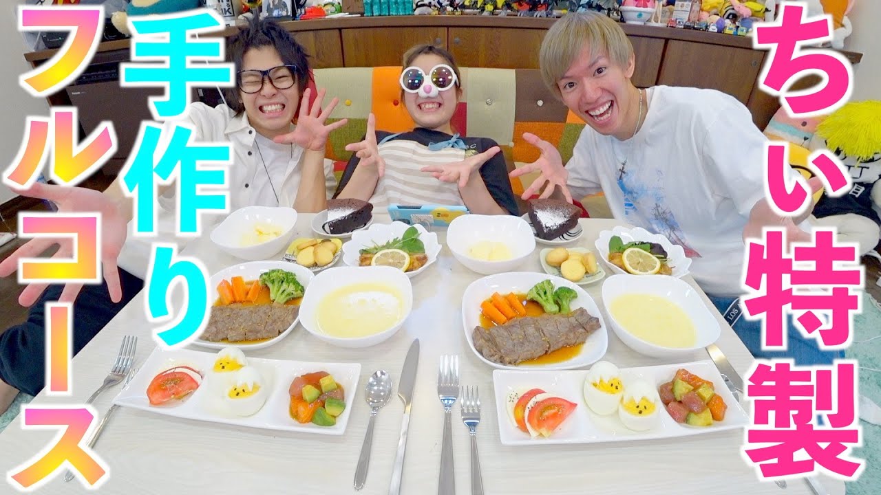 ちぃの作るフルコースなら無限に食べれるでしょ！！！！