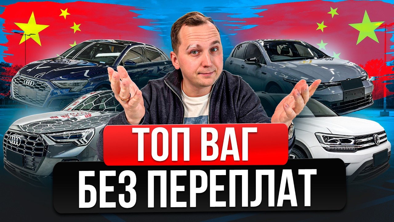 НОВЫЕ ЦЕНЫ НА ТОП ВАГ ИЗ КИТАЯ