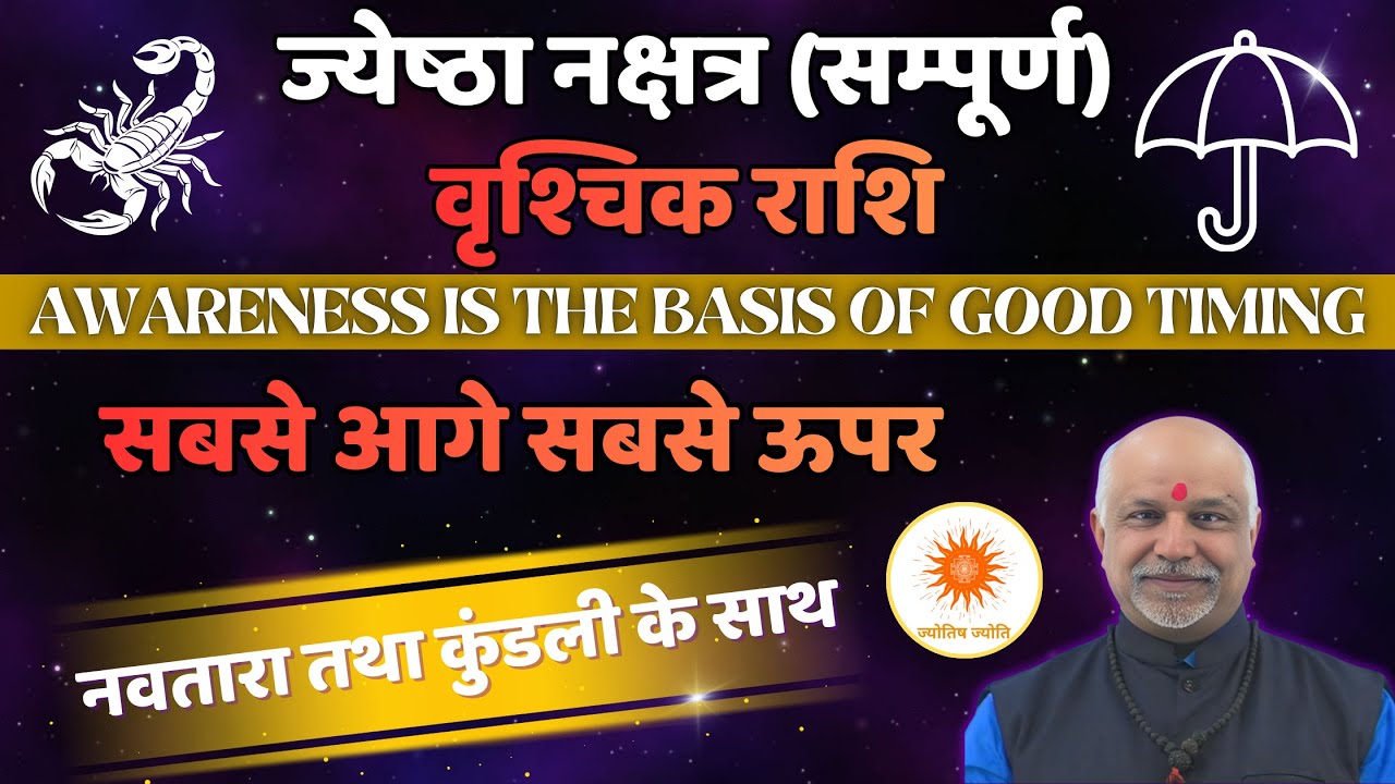 Jyeshtha Nakshatra Vrischik Rashi Rahasya Navtara Aur Kundli Vishleshan Se Power & Authority Secrets