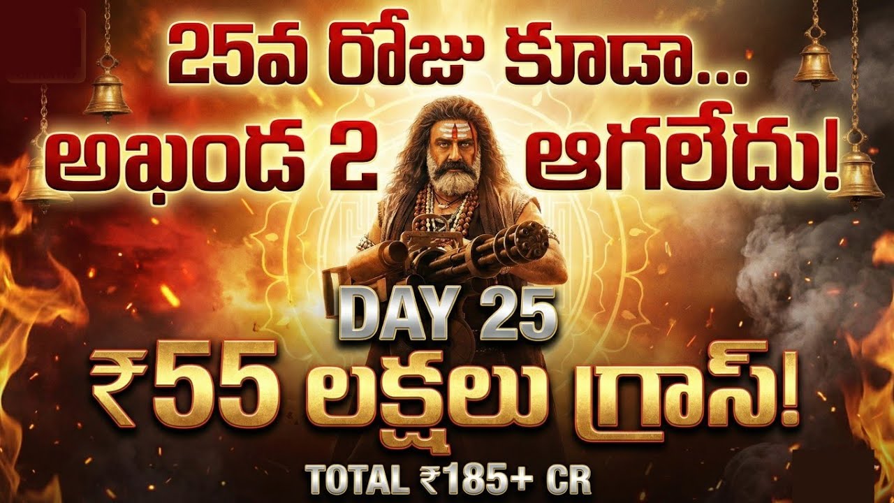 Akhanda 2 Box Office Collection Day 25 | Akhanda 2 Thaandavam Total Worldwide Collections | NBK
