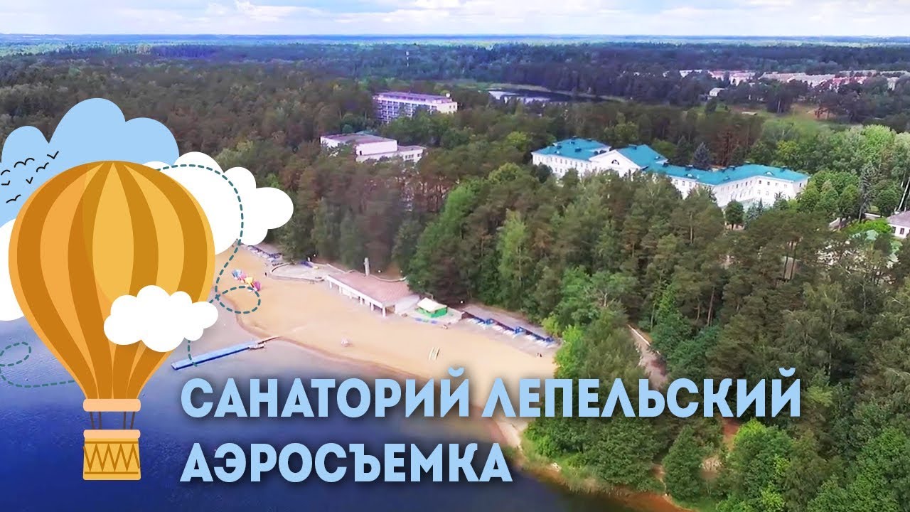 Санаторий Лепельский военный - аэросъемка, Санатории Беларуси