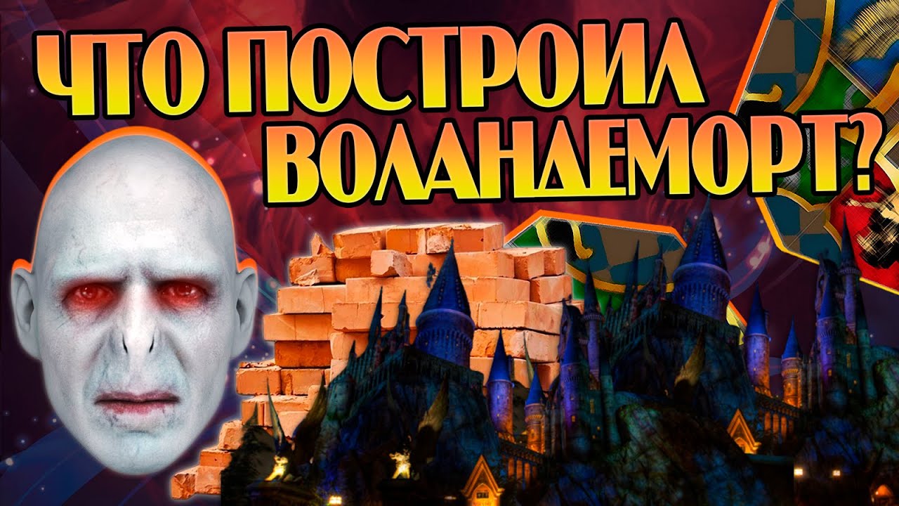 Чего хотел Воландеморт на самом деле? Начало, расцвет и закат идей Тома Реддла