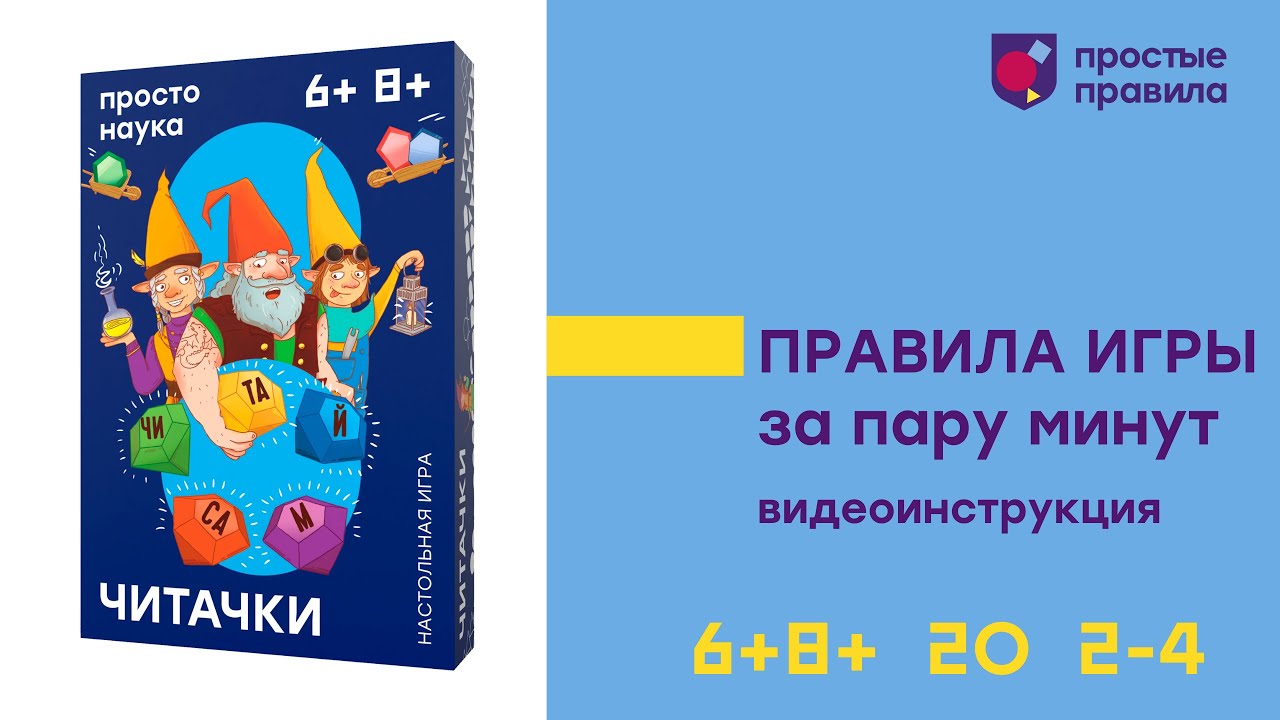 Настольная игра 