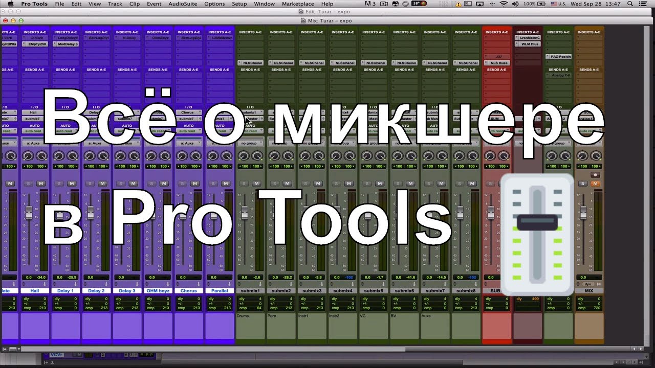 Уроки Pro Tools - Интерфейс окна MIX