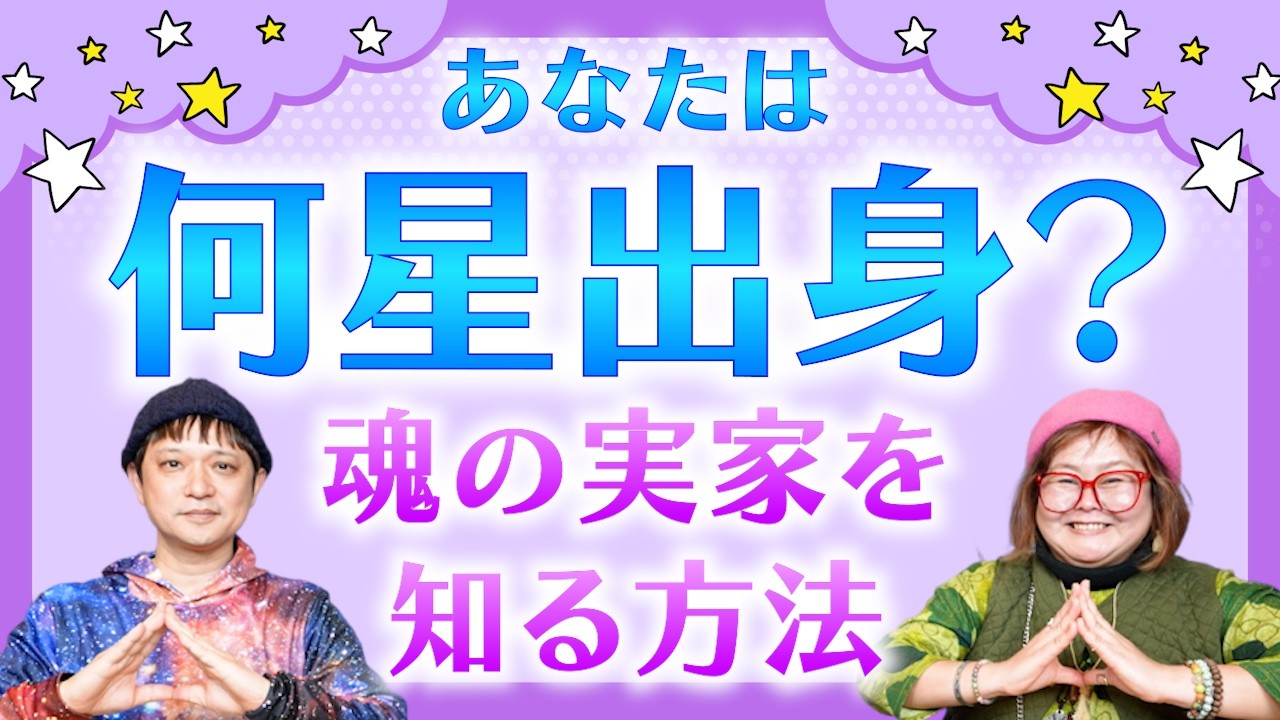 イベント決定4/16【あなたの星は？】あなたの魂の実家はどこ？自分が元々何星人だったか知る方法『金母の宇宙開運インフィニティ♾️』