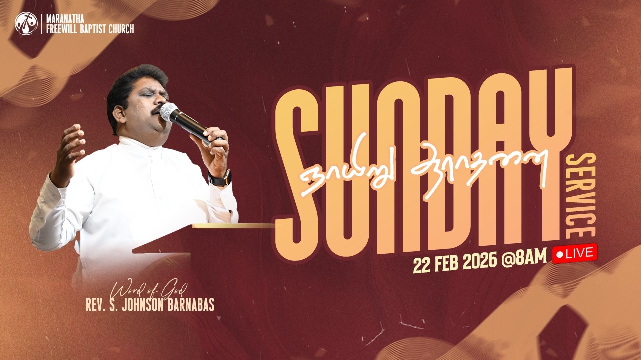 🔴 LIVE: Tamil Sunday Service | 22 FEB 2026 | Rev. S. Johnson Barnabas | MFBC Coimbatore