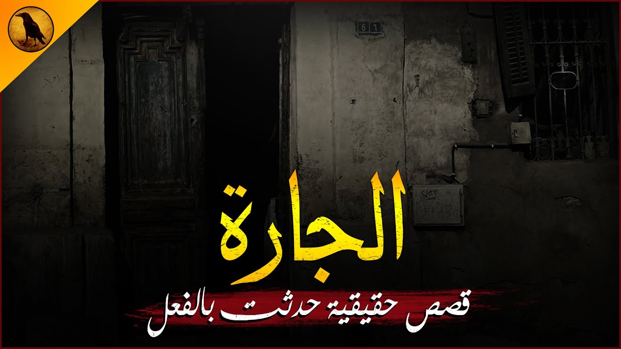 (للكبار فقط) قصص حقيقية حدثت بالفعل مكالمات غامضة تصل لشاب أثناء خدمته العسكرية من فتاة غريبة !!