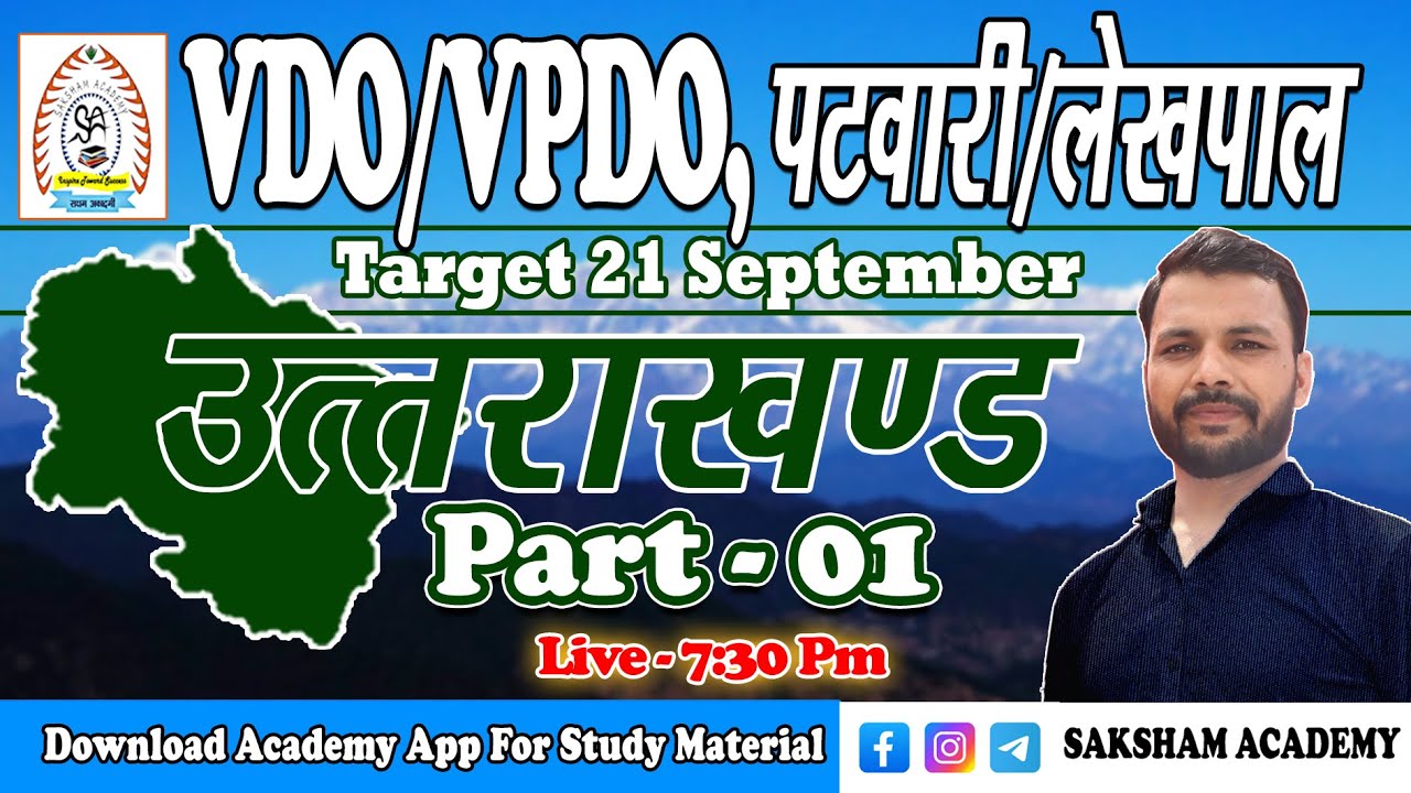 Uttarakhand||Live Quiz||Part-01||VDO/VPDO||Patwari/Lekhpal|| Group-C 2025
