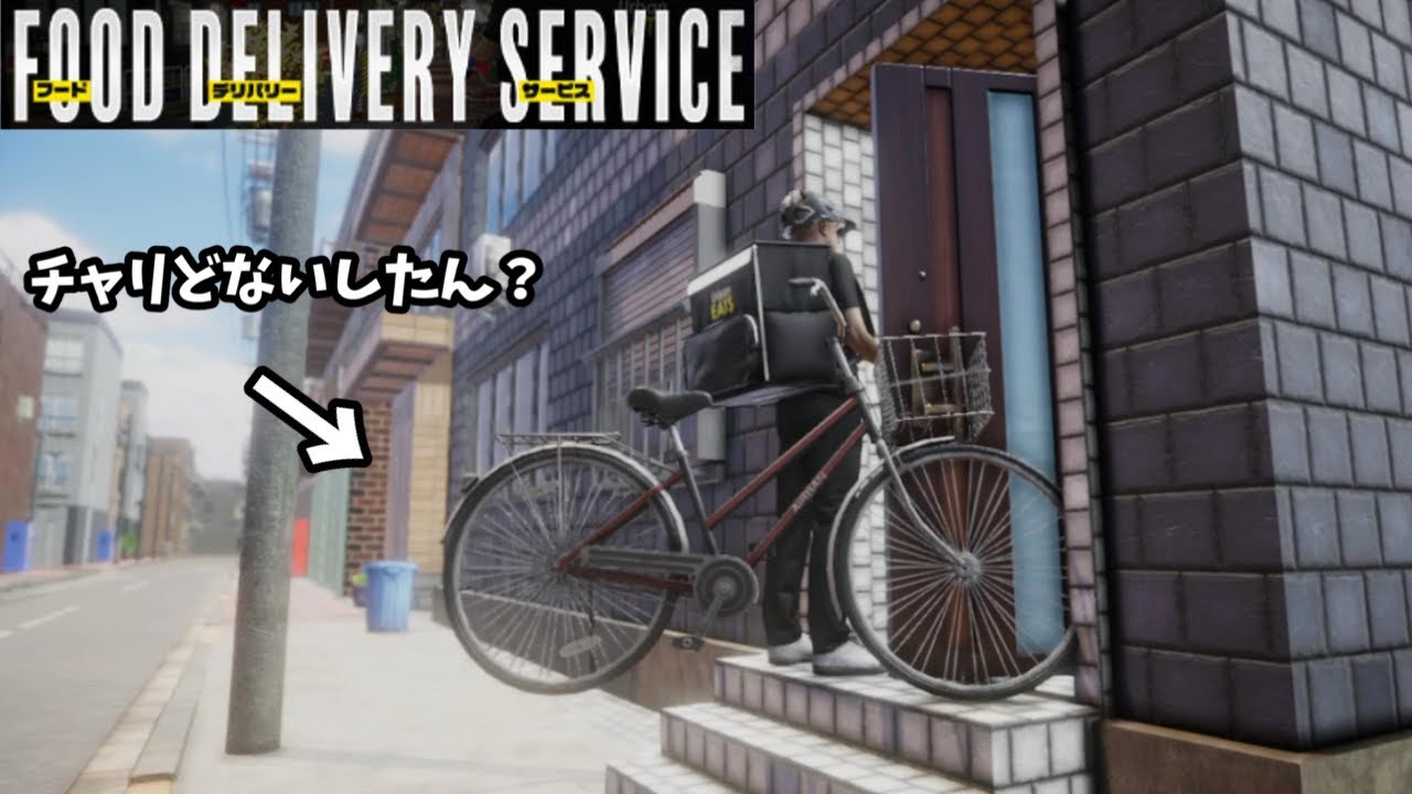 ウーバーイーツを題材にしたホラーゲームでヤバい配達員になってみた【FOOD DELIVERY SERVICE】