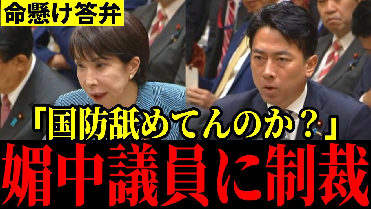 【命懸け】「国民守る気ある？」高市＆小泉が見せた覚悟がヤバイ…共産党議員にブチギレ＆完全論破！
