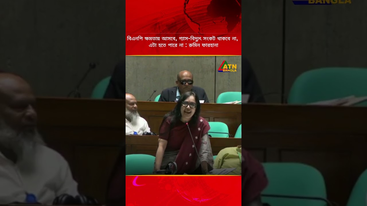 রুমিন ফারহানার যে কথায় সংসদে হট্টগোল