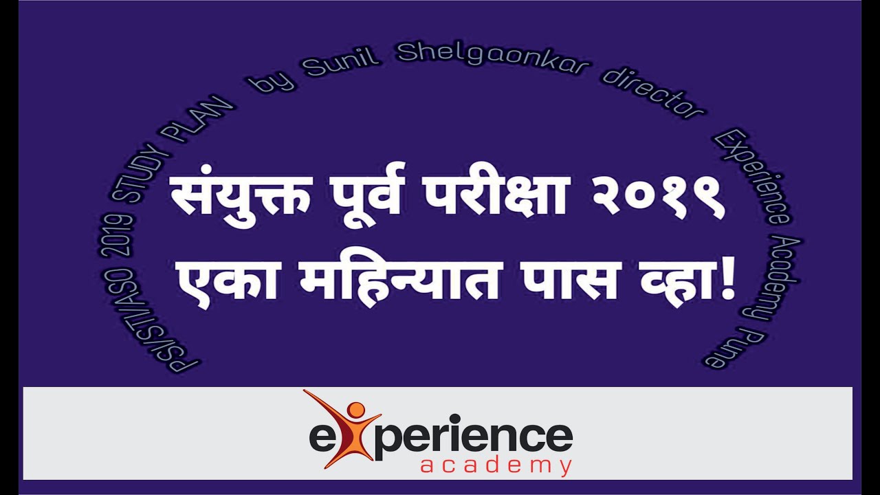 PSI/STI/ASO Study Plan 2019 Success Strategy by Sunil Shelgaonkar