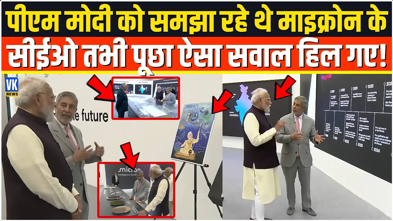 Modi को समझा रहे थे Micron Ceo Sanjay Mehrotra तभी पूछा ऐसा सवाल दंग रह गए !Gujarat | Semiconductor|