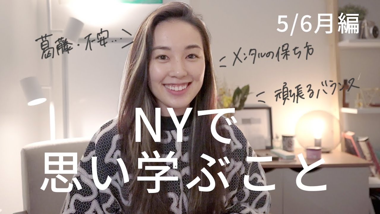 True Story! What I've Learned Living in New York - May and June 2021 Edition - / Conflict, Anxiet...
