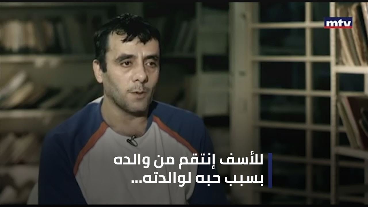 للأسف إنتقم من والده بسبب حبه لوالدته...