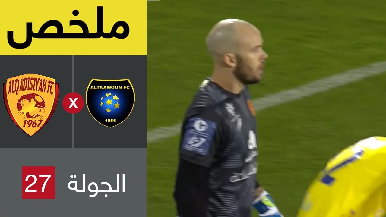 ملخص مباراة التعاون والقادسية في الجولة 27 من دوري كأس الأمير محمد بن سلمان للمحترفين