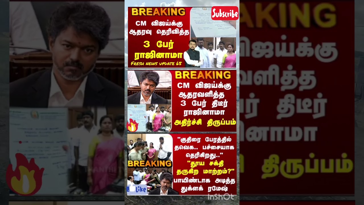 ADMK MLA | TVK | 