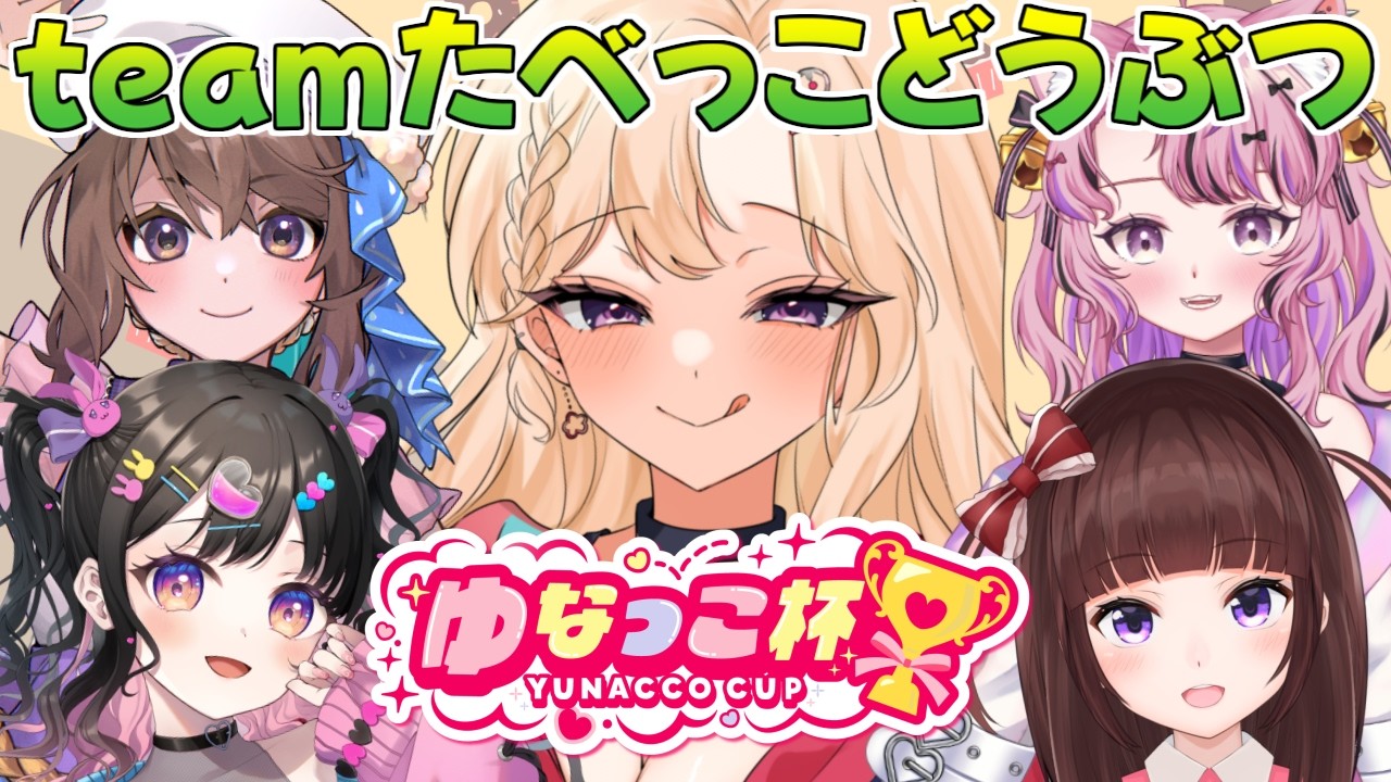 【#スト6 /Ｍ春麗】大会本番！自分らしいプレイで頑張るぞ！ゆなっこ杯5on5 ✨【IBUSHIGIN/Vtuber】