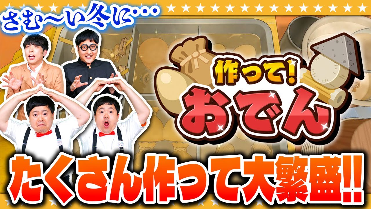 【おでん】あつあつホクホク！さむ～い季節に「作って！おでん」