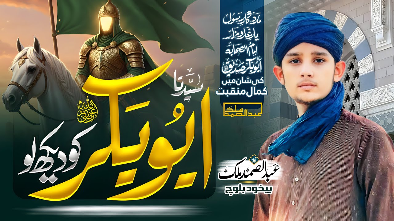 New super hit kalam | new manqabat Abu bakar siddiq | new manqabat 2026 | #abubakarsiddiqui