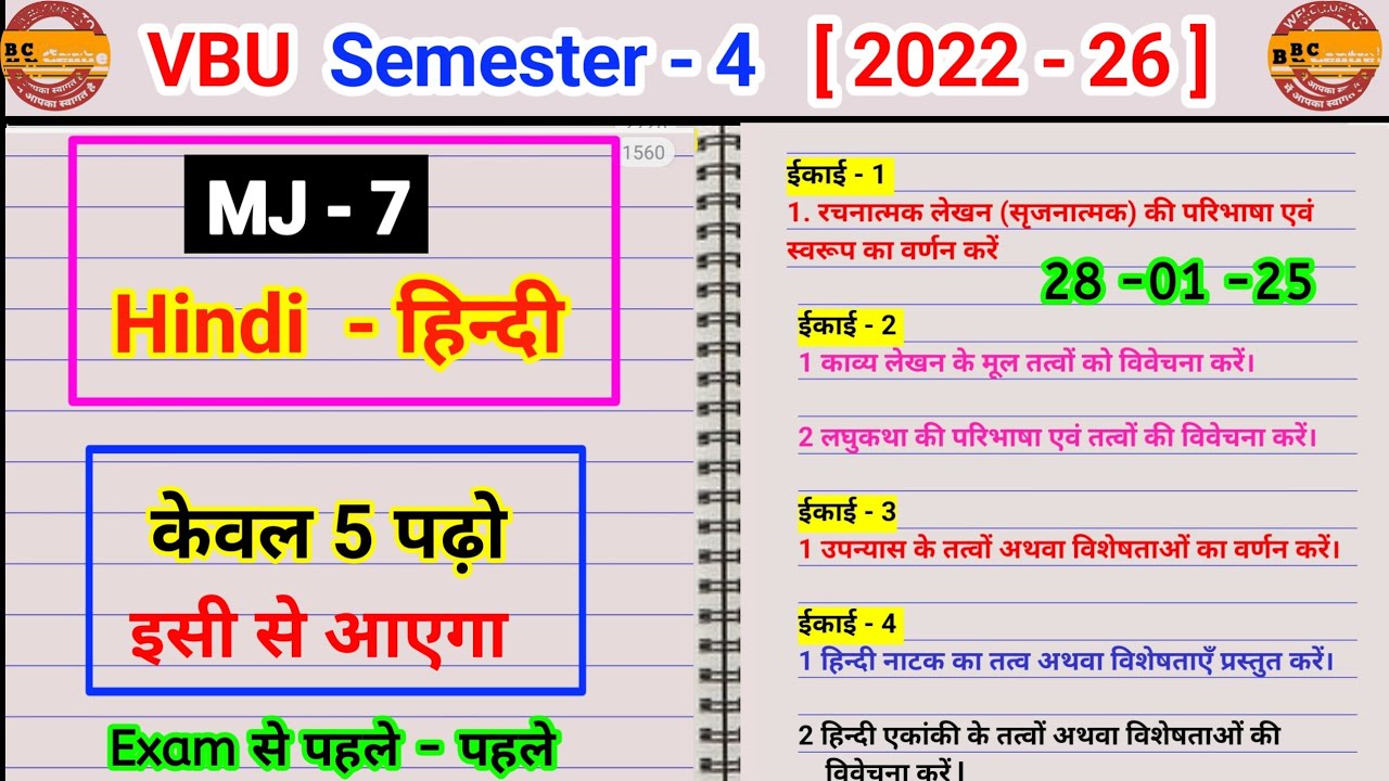 Semester MJ 7 Hindi important questions l vbu sem 4 major 7 Hindi question answer bc centre MJ 7