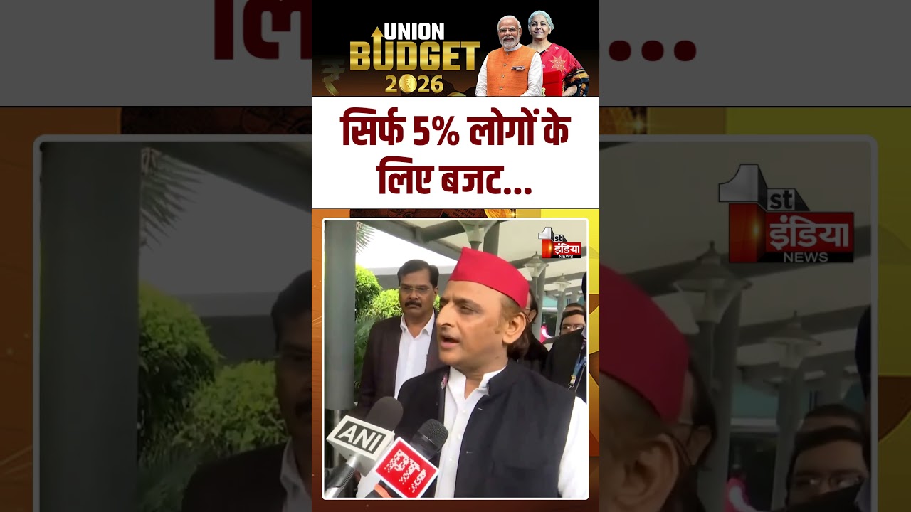 Union Budget 2026: केंद्रीय बजट 2026-27 पर क्या बोले Akhilesh Yadav? | Nirmala Sitharaman | Delhi