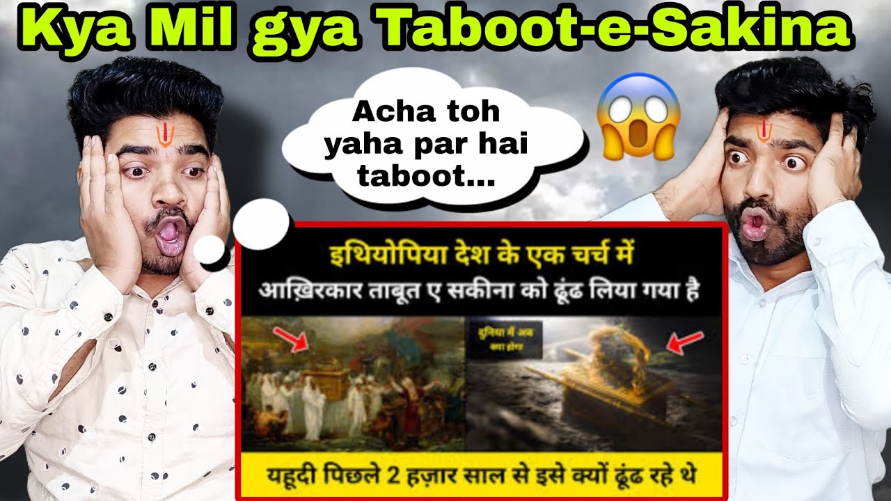 Real History Of Taboot e Sakina (Ark Of Covenant) | Has the Taboot e Sakina been found? | Reaction