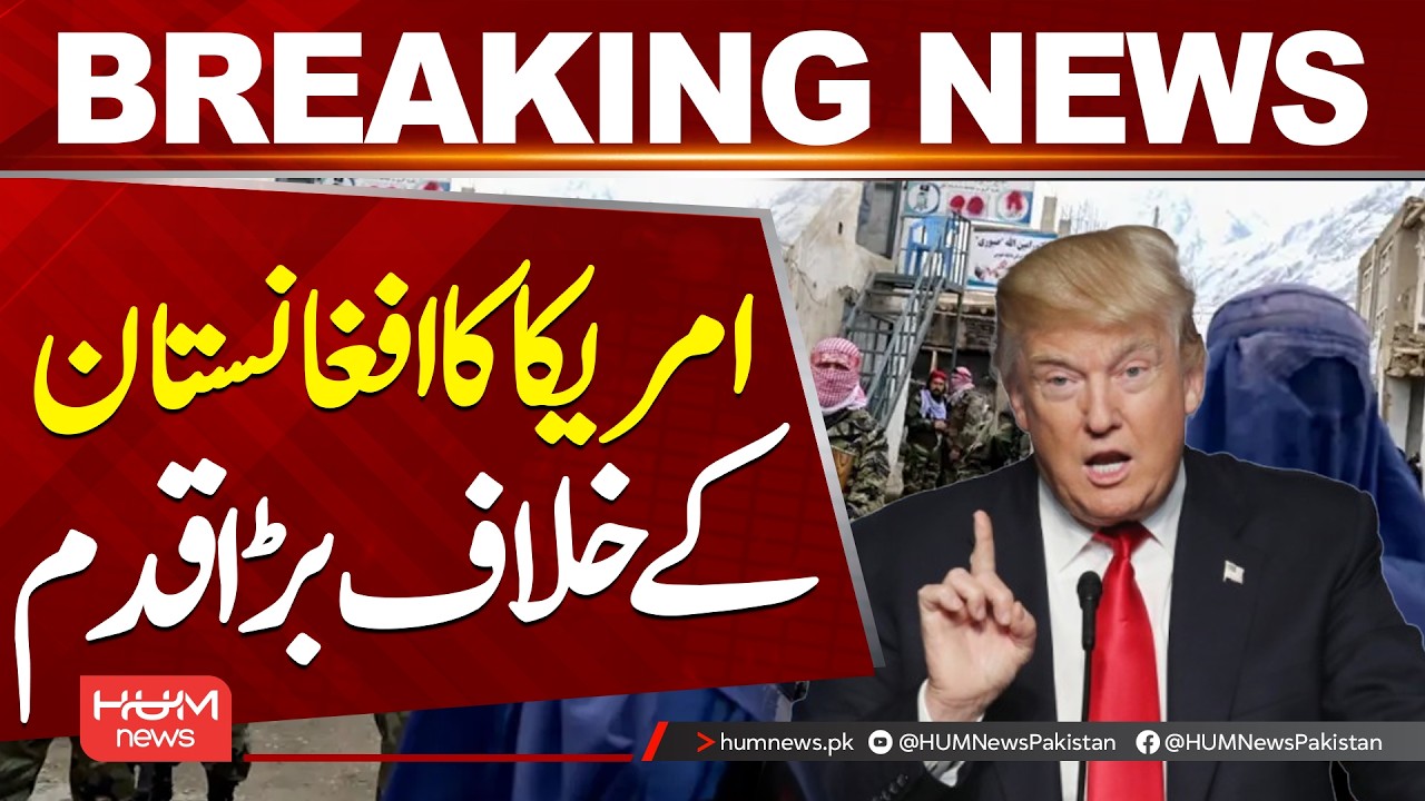 US Takes Major Step Against Afghanistan | Breaking News| Hum News | Pakistan