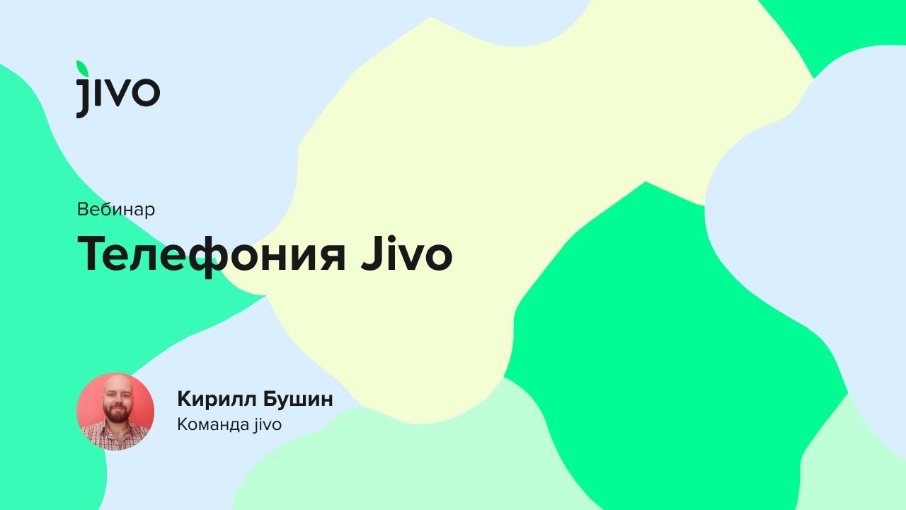 Телефония Jivo
