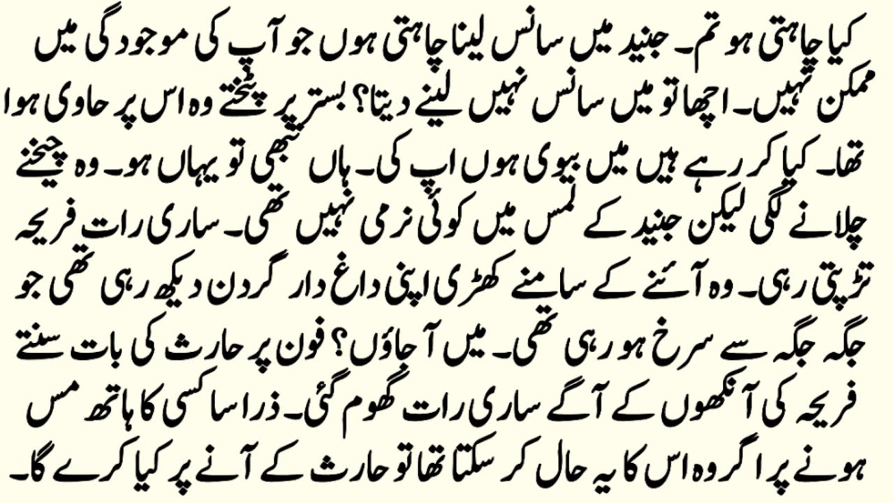 Czn Second Marriage Novel | تم میری محبت | Romantic Urdu Novel | Novels In Urdu | by NK Novels