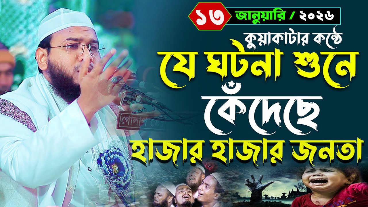 যে ঘটনা শুনে কেঁদেছে সবাই,মাহমুদুল হাসান ফেরদৌস কুয়াকাটা,Mahmudul Hasan Ferdous Kuakata,মাসরুর টিভি