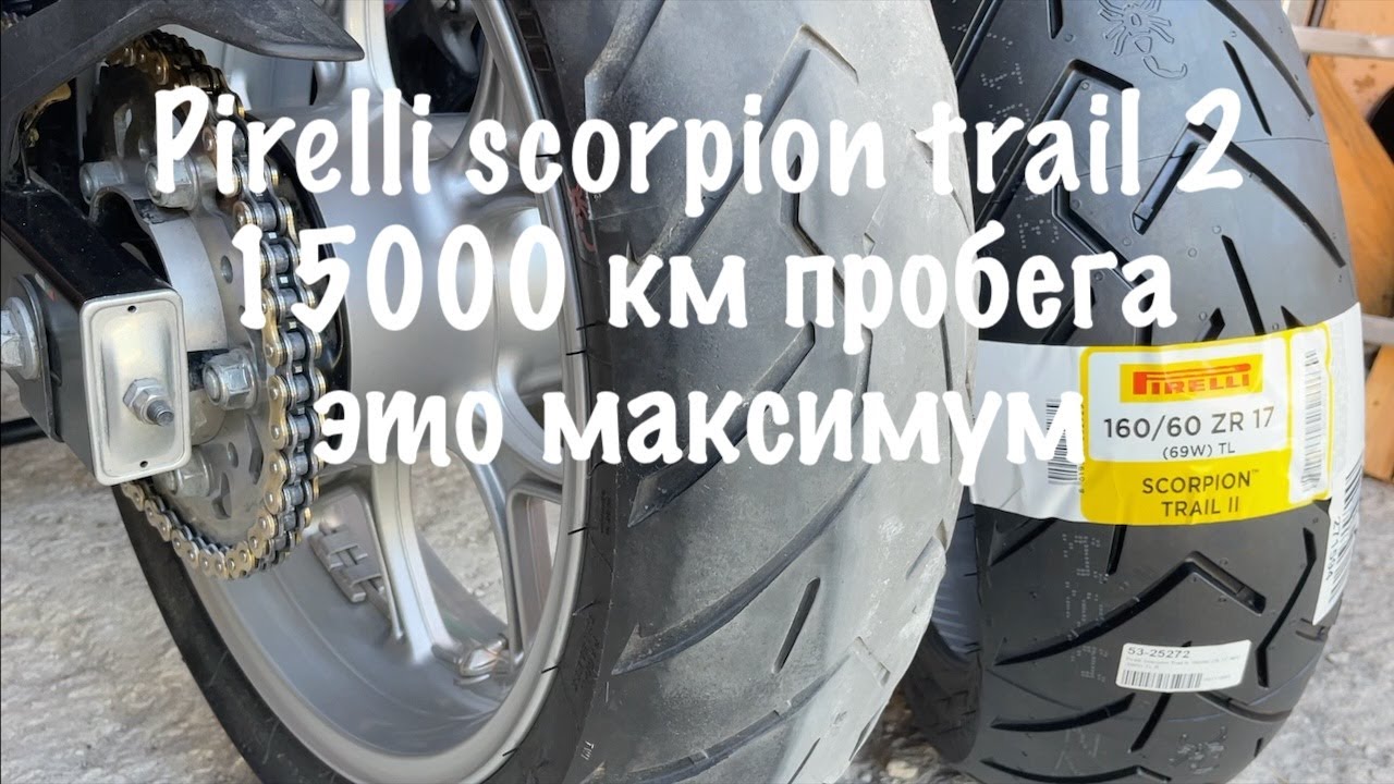 Pirelli scorpion Trail 2 - здравствуй индикатор!