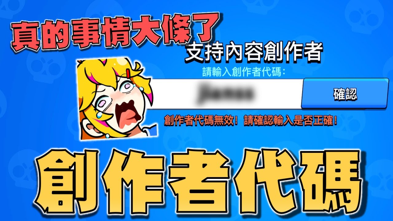 嚴重！因為賴瑞這隻角色，他的創作者代碼被拔了！【荒野亂鬥】