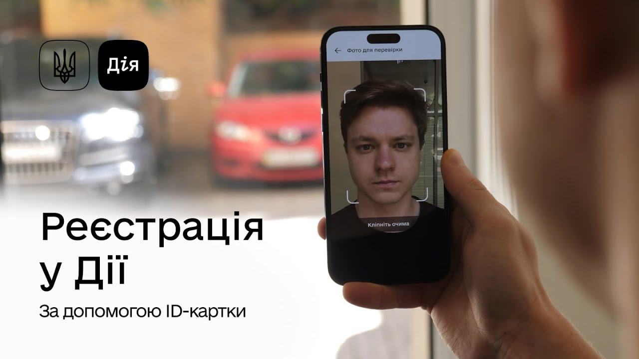 Як зареєструватися у Дії за допомогою ID-картки