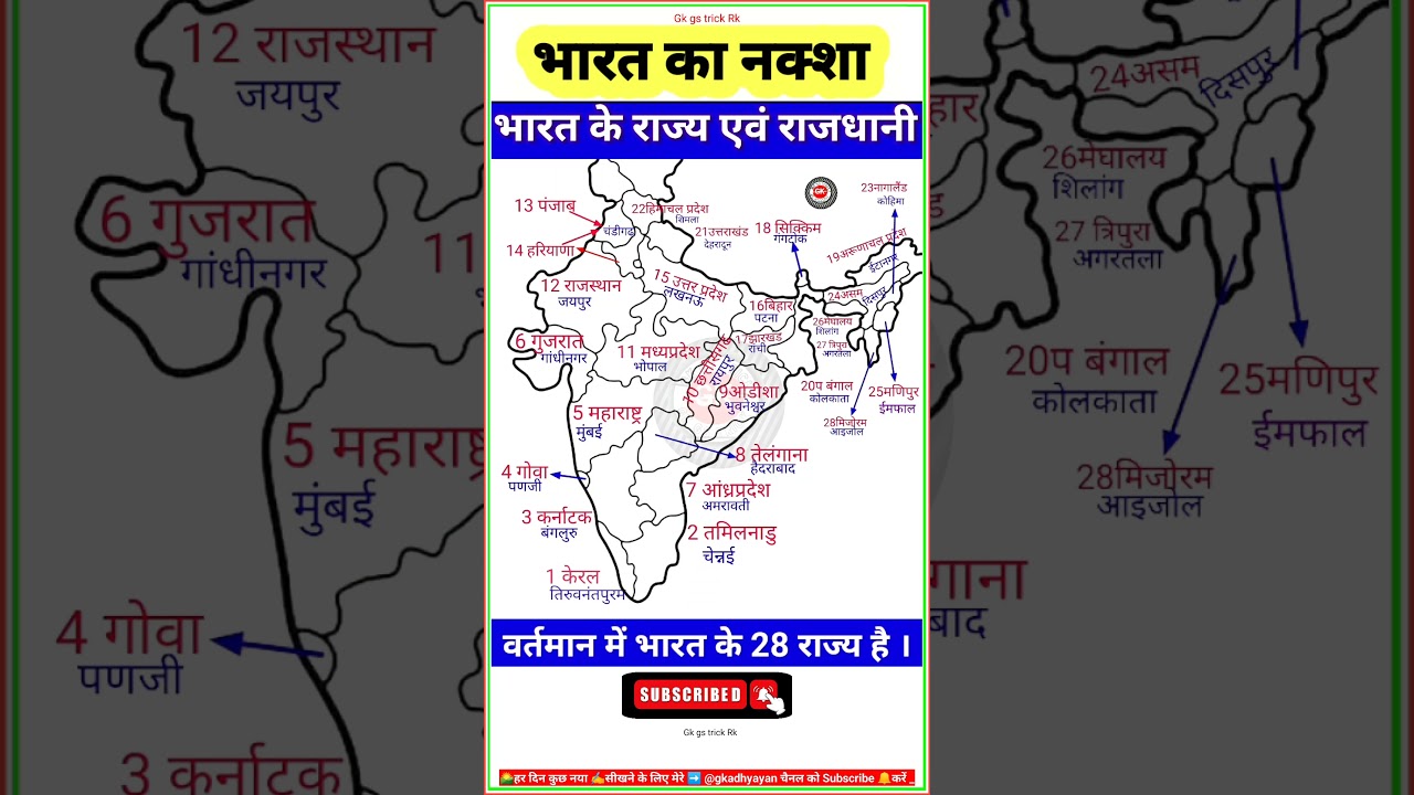 भारत का मानचित्र | India map | Bharat ka naksha | #shorts #india #pakistan #state #capital #map