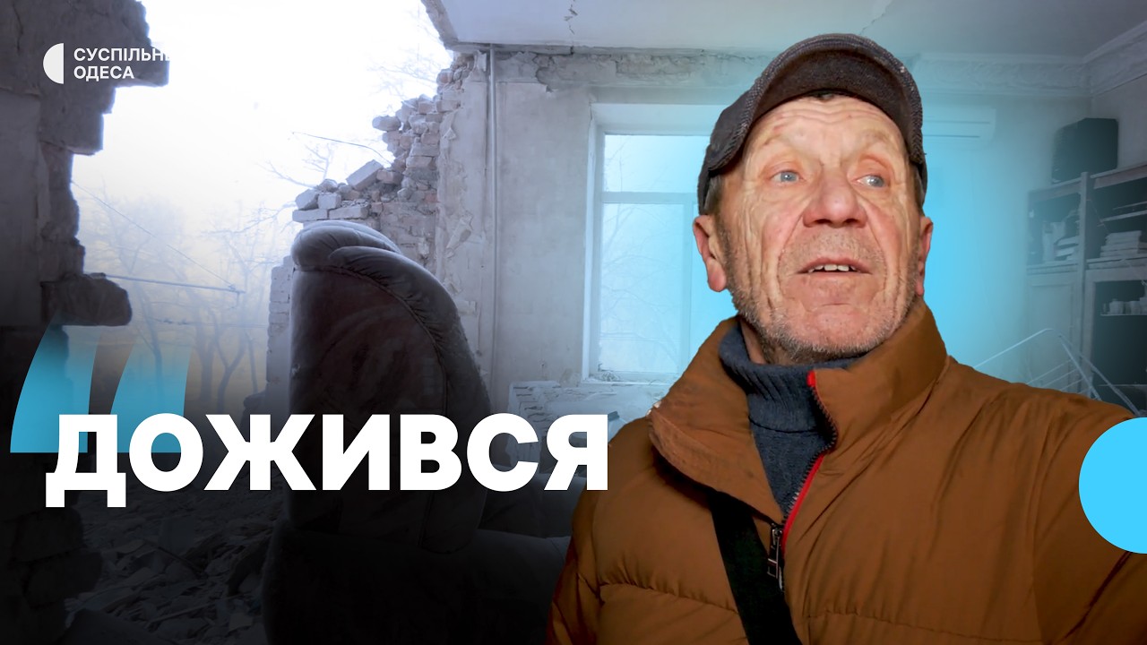 «Вискочили за хвилину»: жителі зруйнованого будинку в Одесі про атаку РФ 27 січня