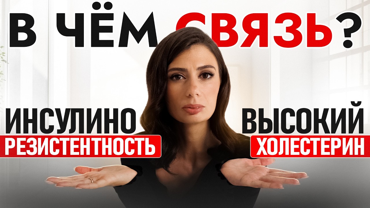 Связь холестерина с ИР