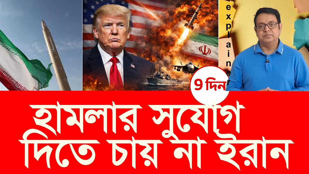 এবারে ট্রাম্পের সীমিত হামলার হুমকী ! Trump threatens limited strike!