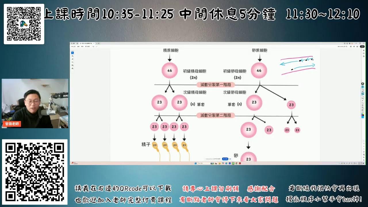 國一下先修 細胞分裂教學直播 [10:35-12:10]