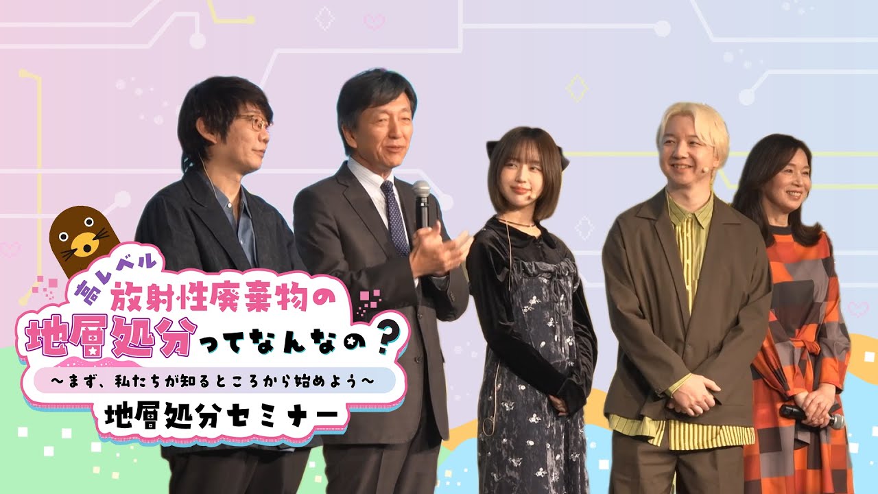 【NUMO】地層処分セミナー in 福岡「高レベル放射性廃棄物の地層処分ってなんなの？～まず、私たちが知ることから始めよう～」（2025年11月23日開催）