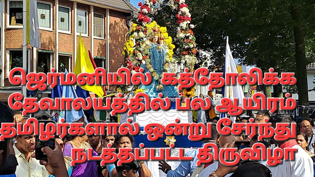 kevelaer Germany  கேவலார் திரு யாத்திரை திருவிழா திருப்பலி