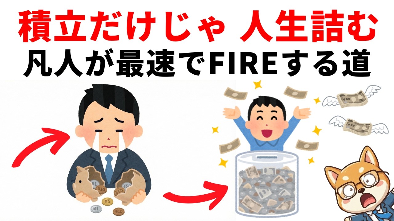 【残酷な真実】S&P500「だけ」買っている人は老後まで金持ちになれません。資産4000万を最速で築く「コア・サテライト戦略」