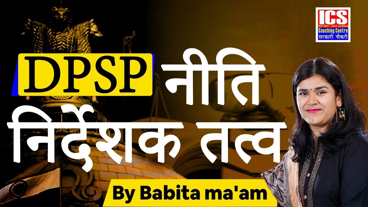 DPSP (नीति निर्देशक तत्व)  | By Babita Ma'am