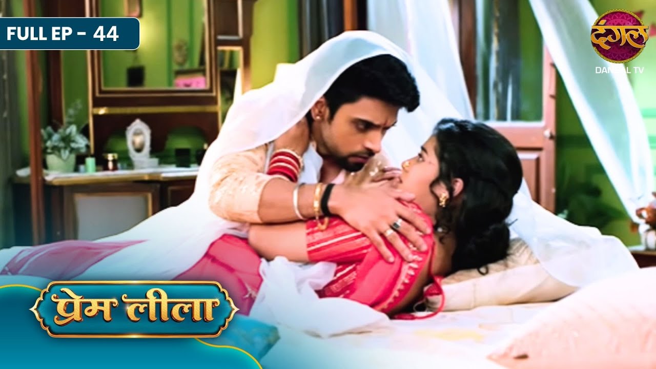 Prem Leeela | Full EP- 44 | Leela Ki Puja, Prem Ki Raksha Aur Asli Leela Ka Sach! | Dangal TV