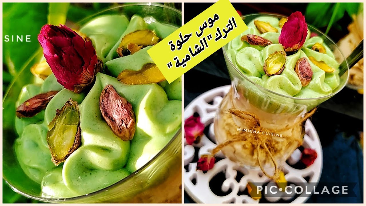 موس حلوة الترك