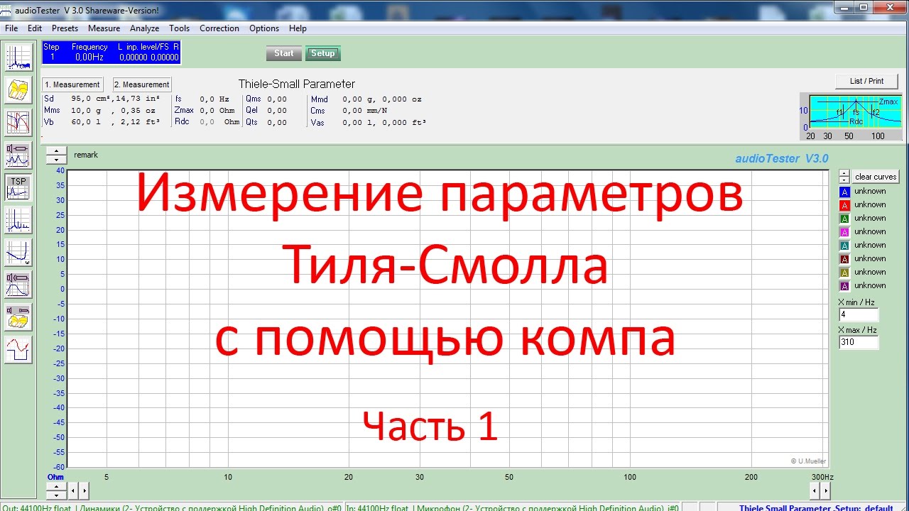 Определение параметров динамика (audioTester)