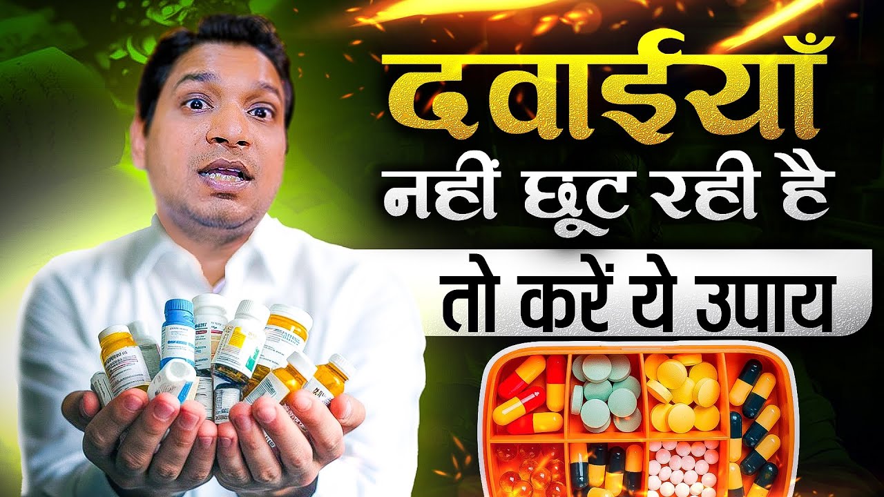 दवाईयां नहीं छूट रहीं तो करें ये उपाय | Make Your Life Diseases Free #astrologytips