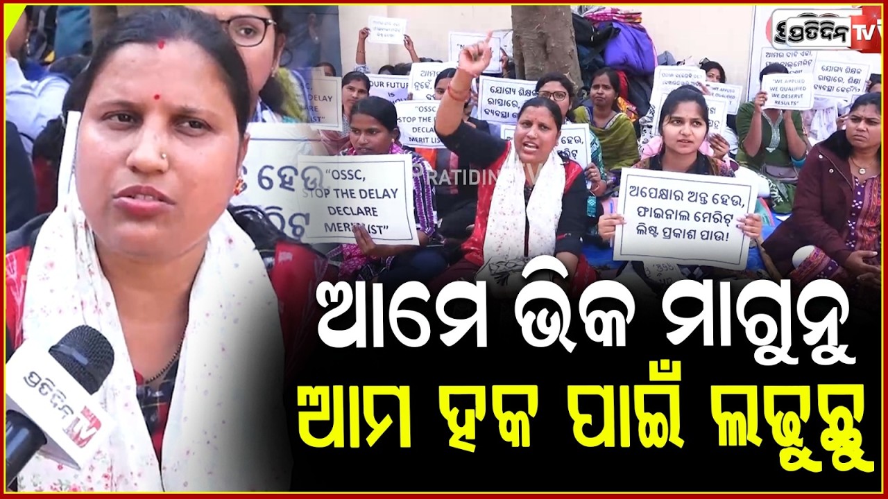 ୫ଟଙ୍କିଆ ଆହାର ଖାଇ ୫ଦିନ ହେଲା ପଡ଼ିଛୁ, ମନ୍ତ୍ରୀ ଏଇବାଟେ ଗାଡି କାଚ ବନ୍ଦ କରି ପଳଉଛନ୍ତି ! OSSC Student protest