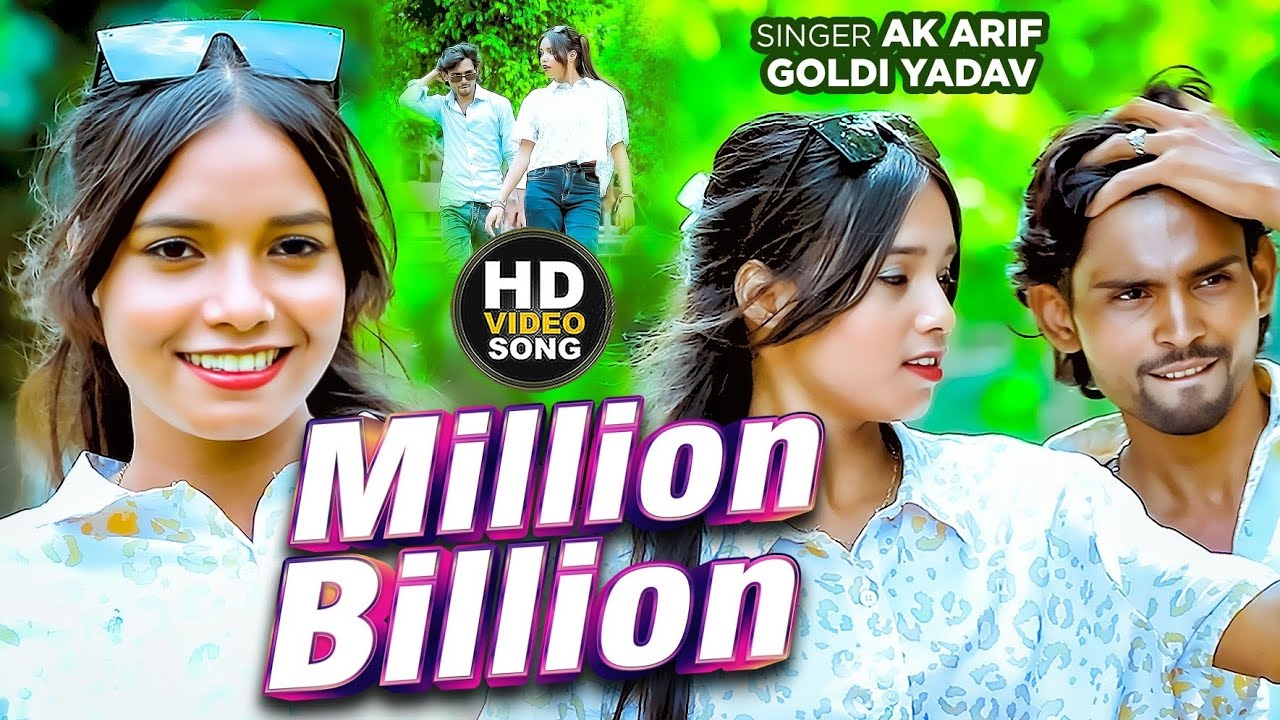 #video million billion #Ak Arif #goldiyadav मिलियन बिलियन AK Arif ka new song Bhojpuri 2025 shilpi 